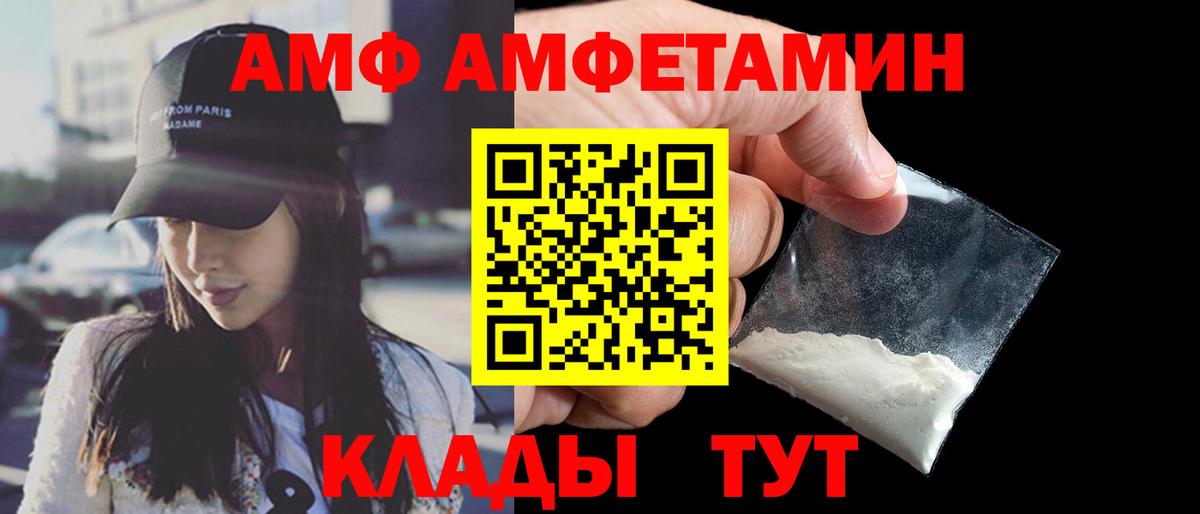 АМФ  Amphetamine 97%  Вход с VPN  Сердобск  АМФ 