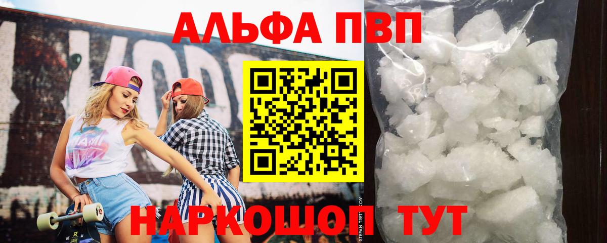 Alfa_PVP VHQ Сердобск