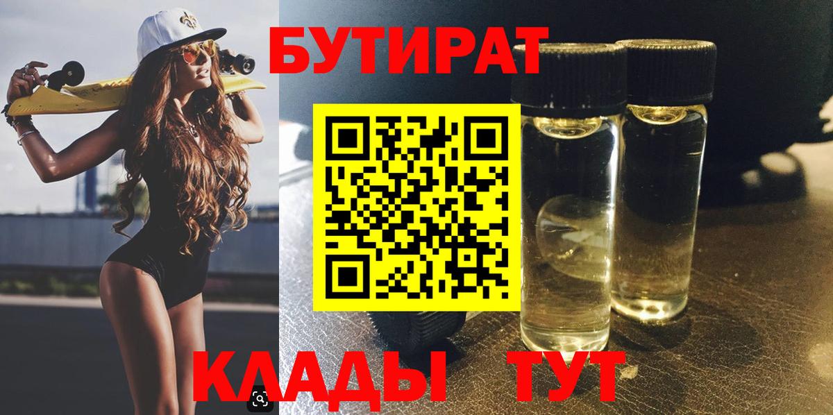 БУТИРАТ бутандиол Сердобск