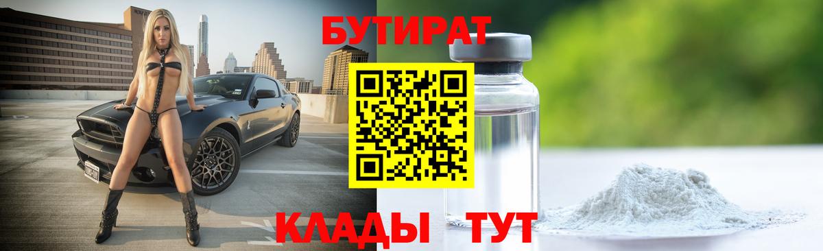 Сердобск  Бутират бутик  Вход с VPN 