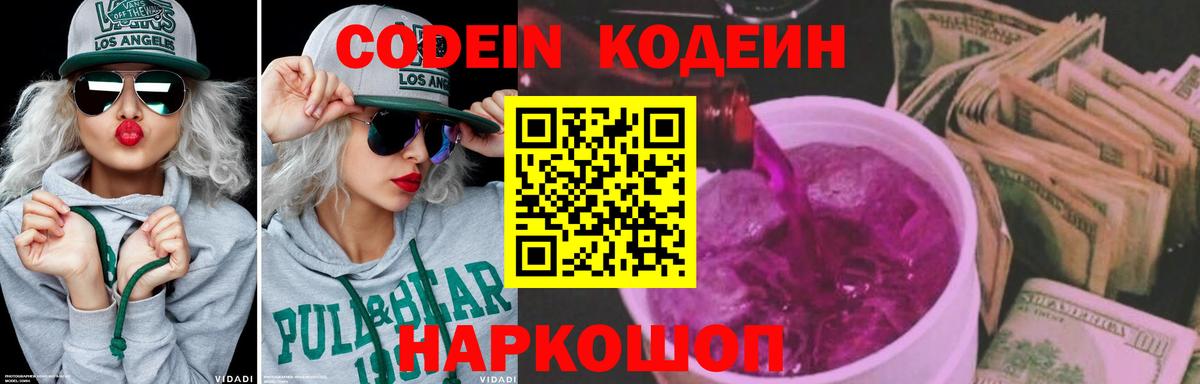 Кодеин напиток Lean (лин) Сердобск