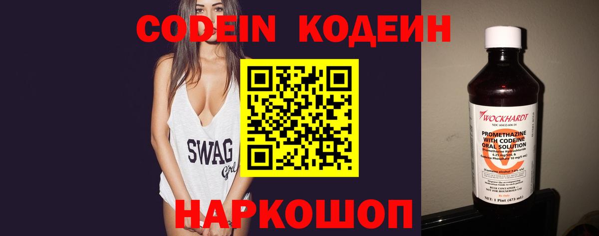 Сердобск  Кодеин Purple Drank  Вход с VPN 