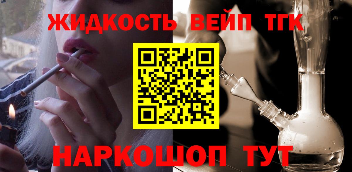 Сердобск  Дистиллят ТГК концентрат  Вход с VPN  ТГК жижа 